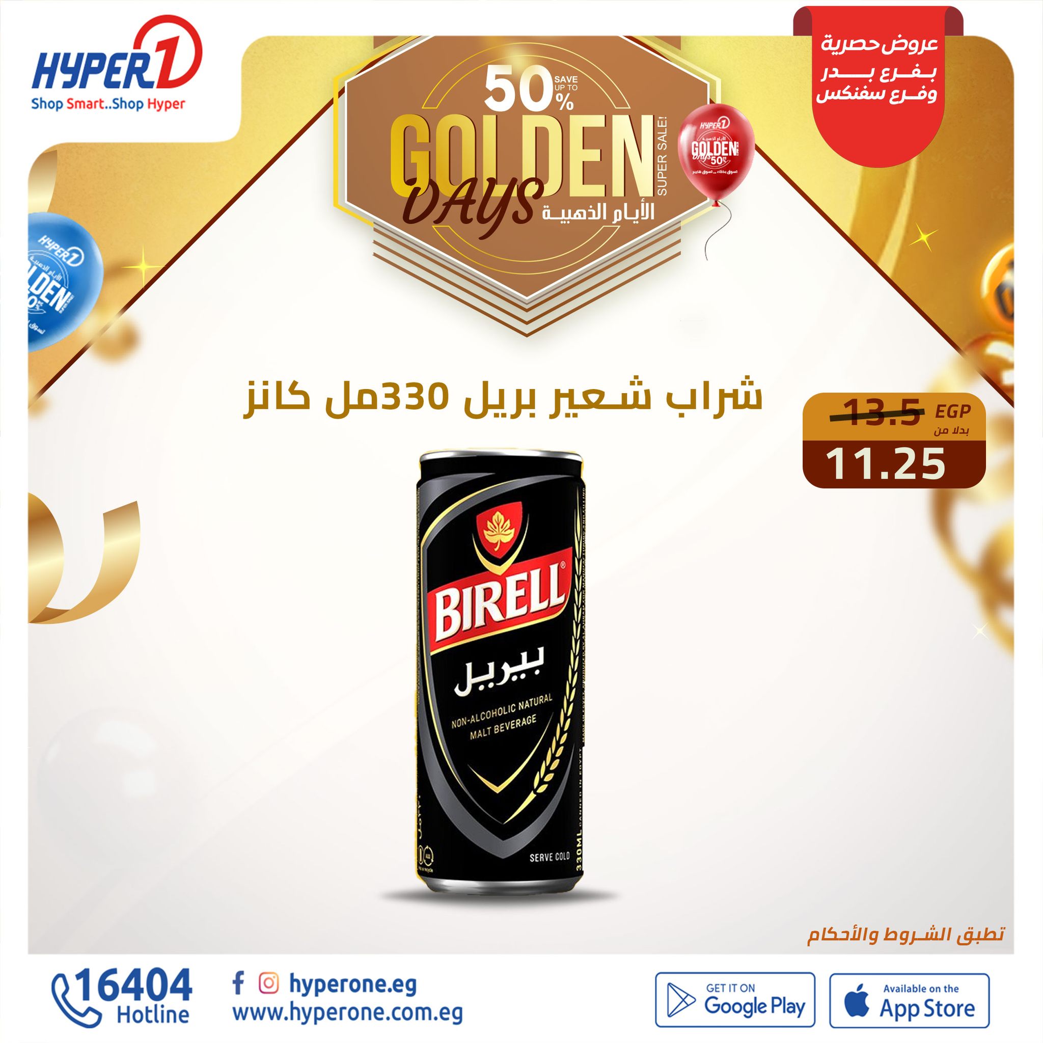 hyper-one offers from 14dec to 14dec 2024 عروض هايبر وان من 14 ديسمبر حتى 14 ديسمبر 2024 صفحة رقم 16